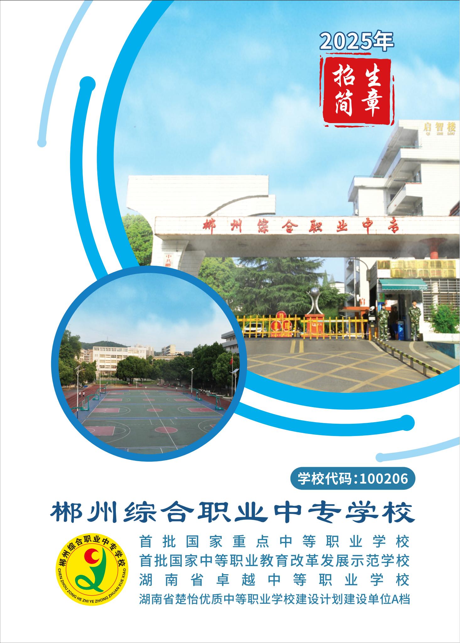 2025年招生简章_00.jpg