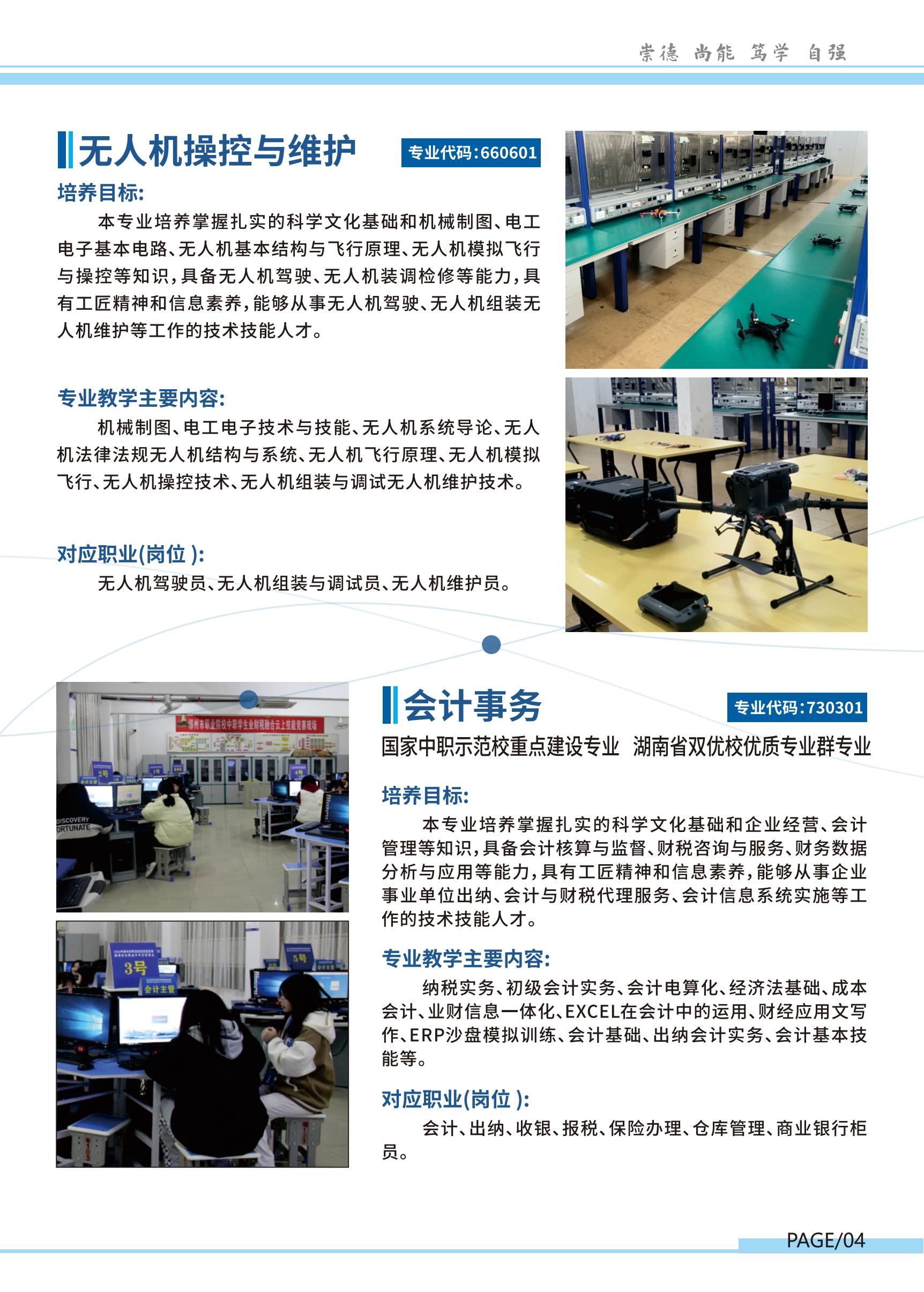 2025年招生简章_04.jpg