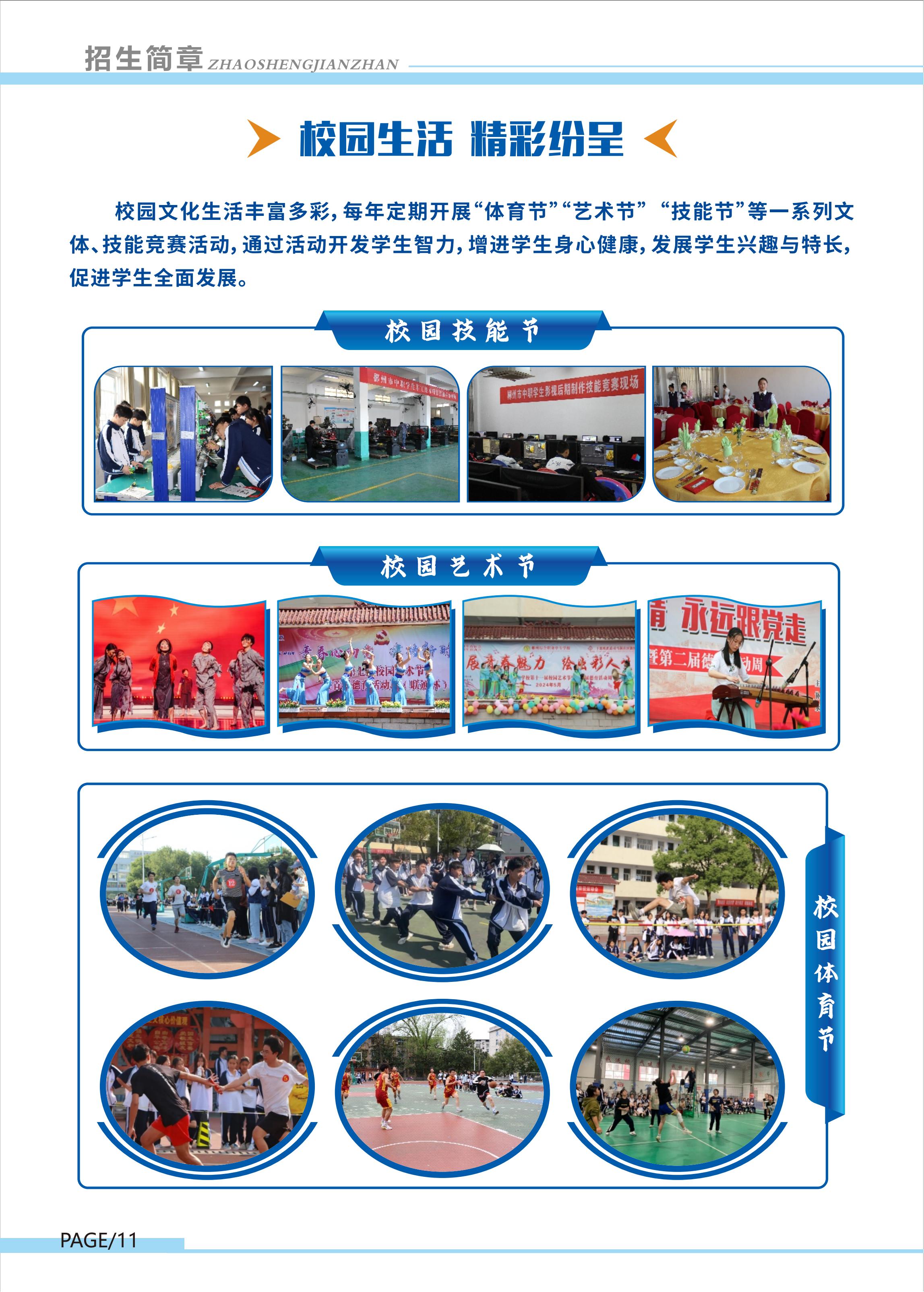2025年招生简章_11.jpg