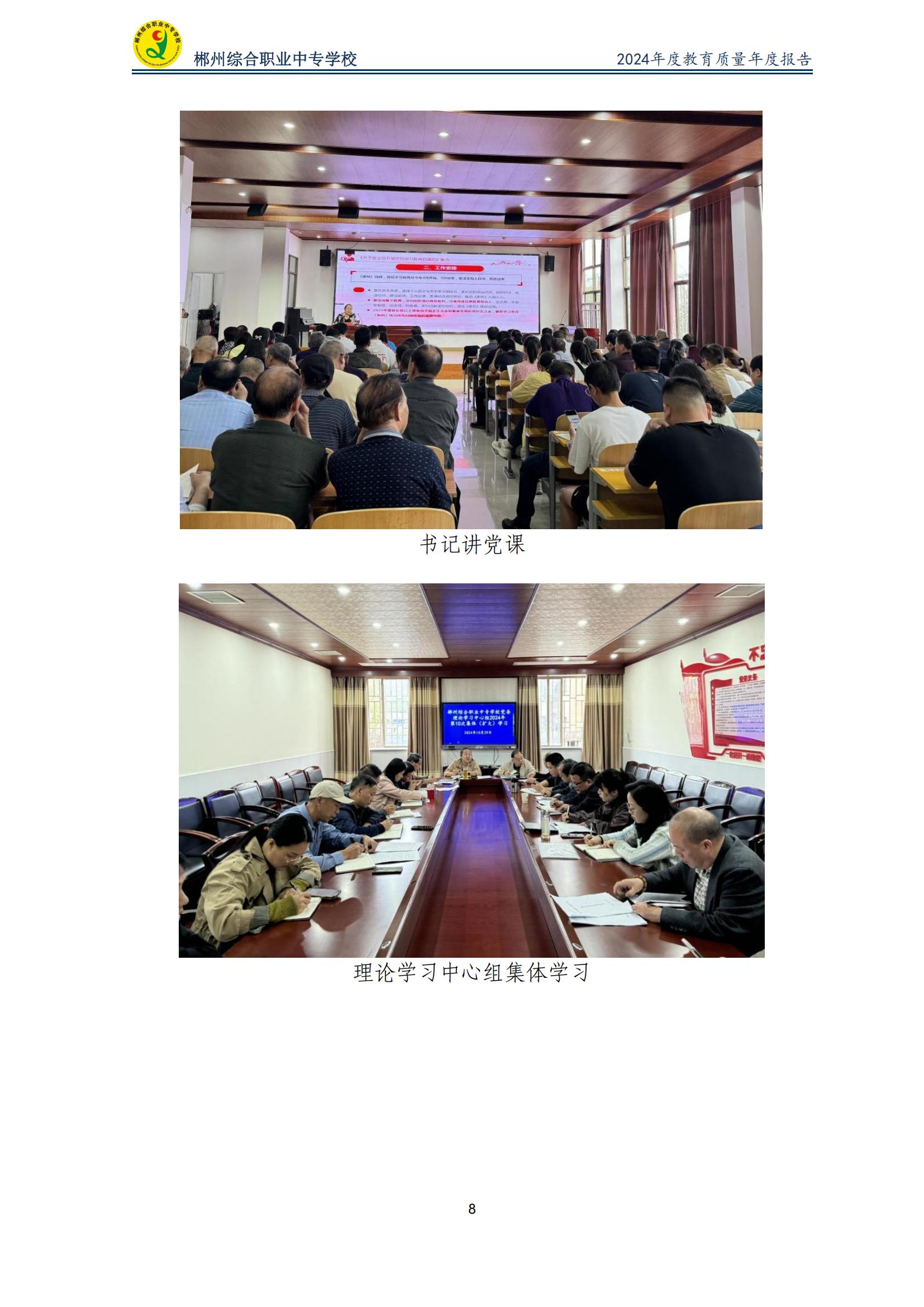 郴州综合职业中专学校2024年度教育质量年度报告 (2025-05)(1)(2)_10.jpg