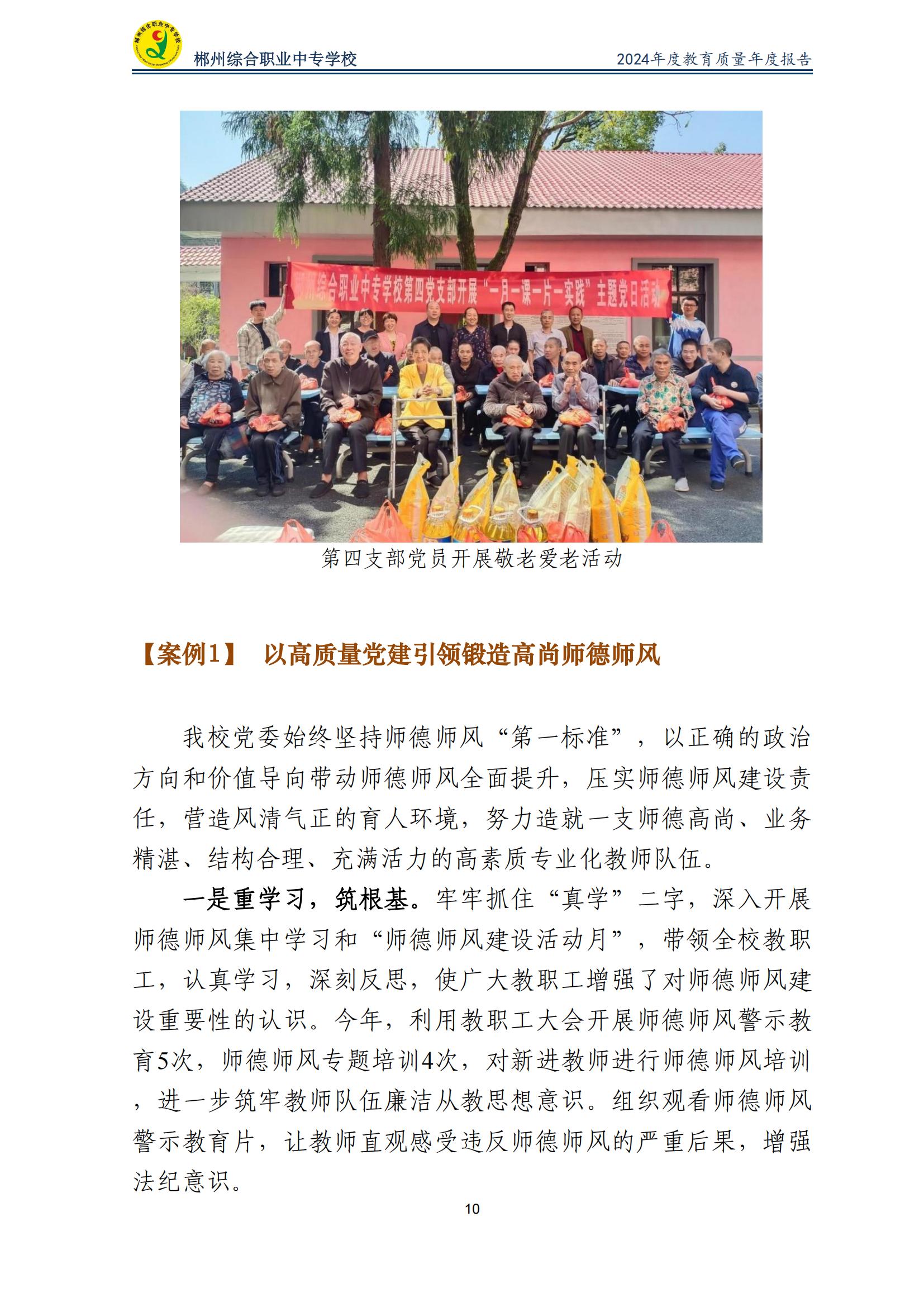 郴州综合职业中专学校2024年度教育质量年度报告 (2025-05)(1)(2)_12.jpg