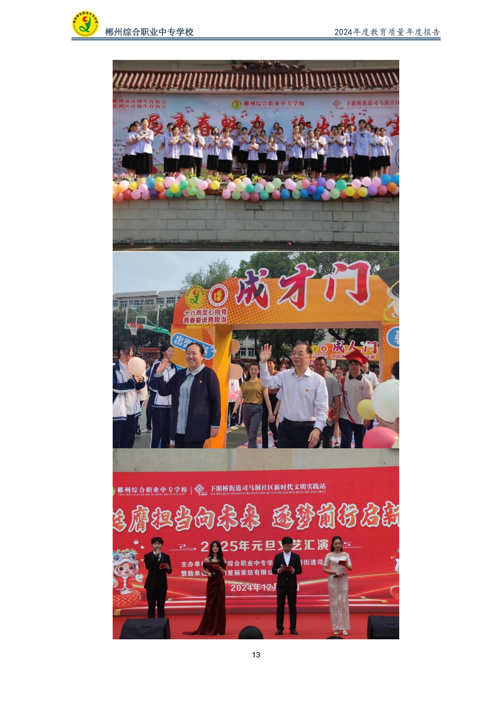 郴州综合职业中专学校2024年度教育质量年度报告 (2025-05)(1)(2)_15.jpg