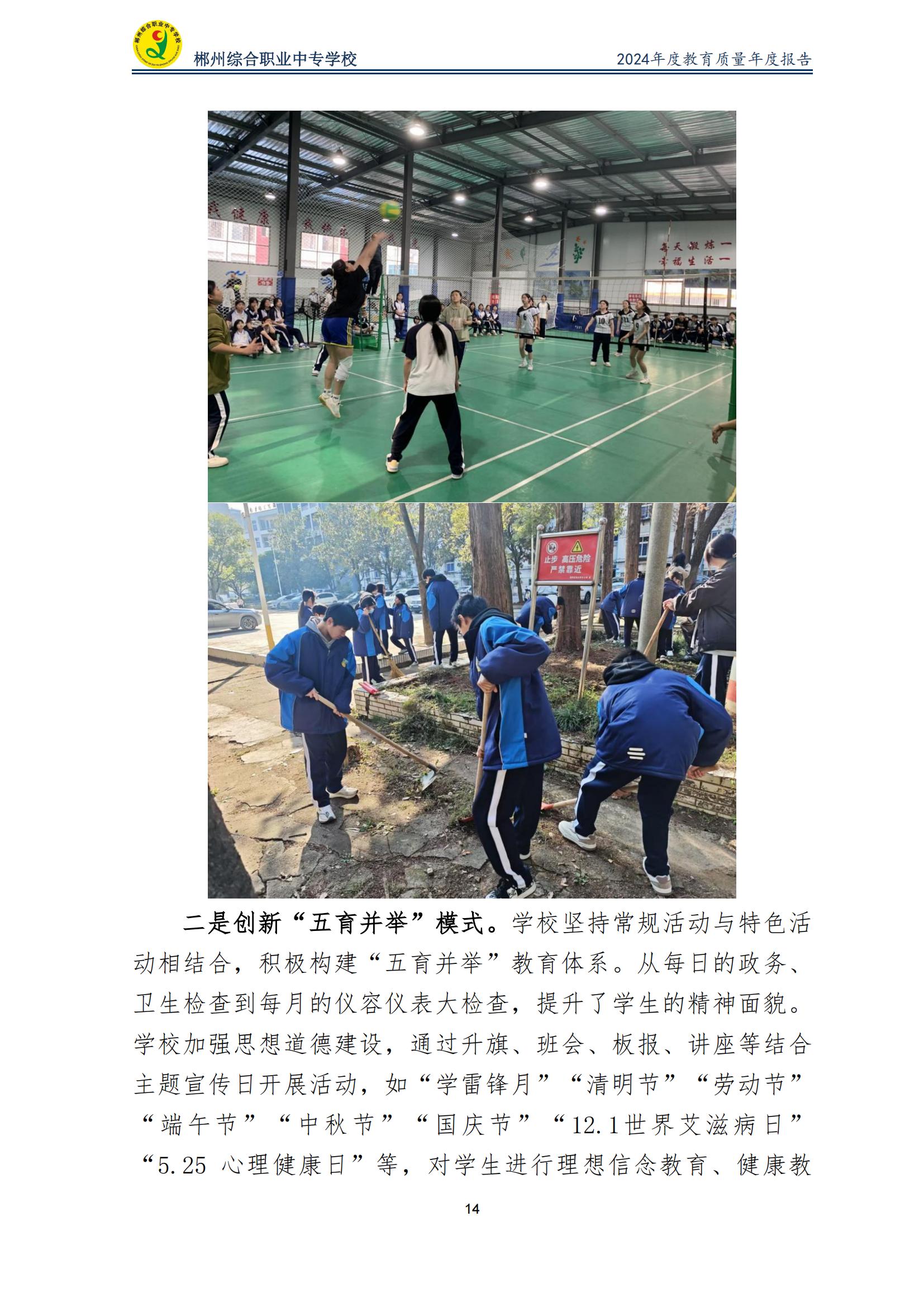 郴州综合职业中专学校2024年度教育质量年度报告 (2025-05)(1)(2)_16.jpg