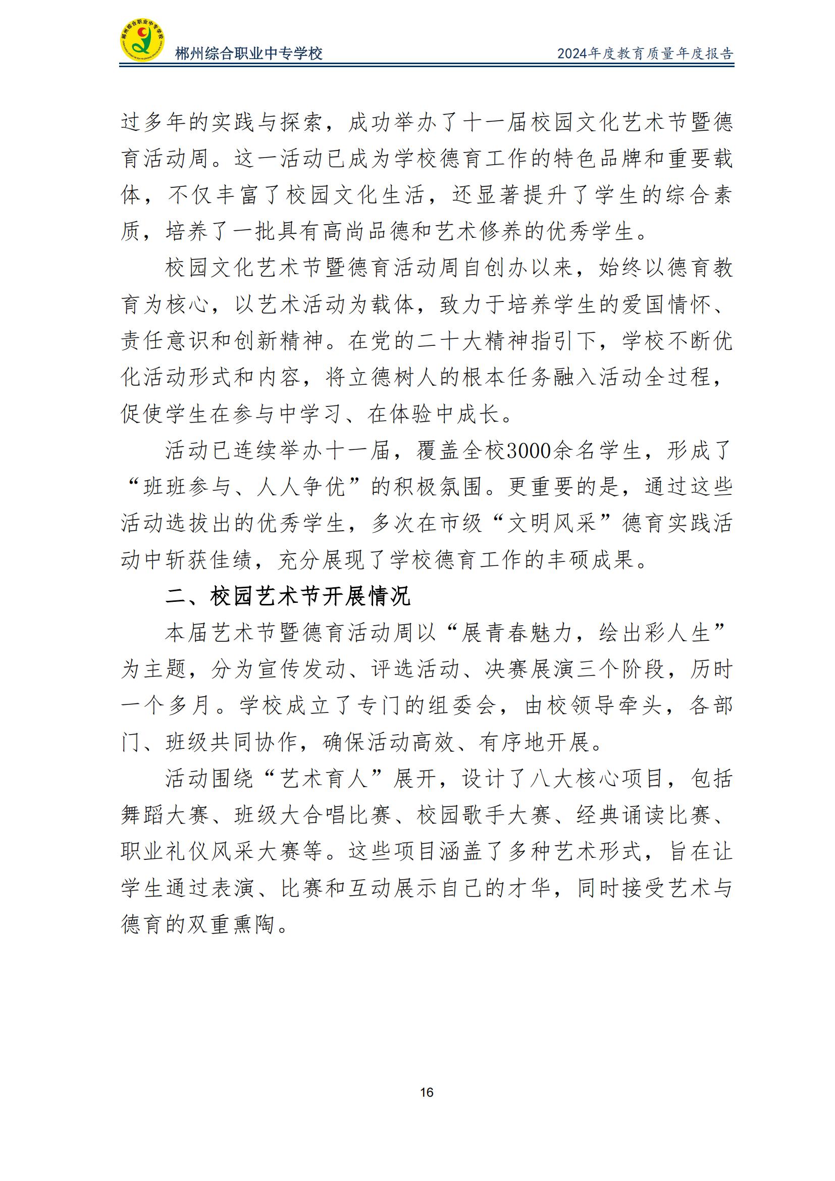 郴州综合职业中专学校2024年度教育质量年度报告 (2025-05)(1)(2)_18.jpg