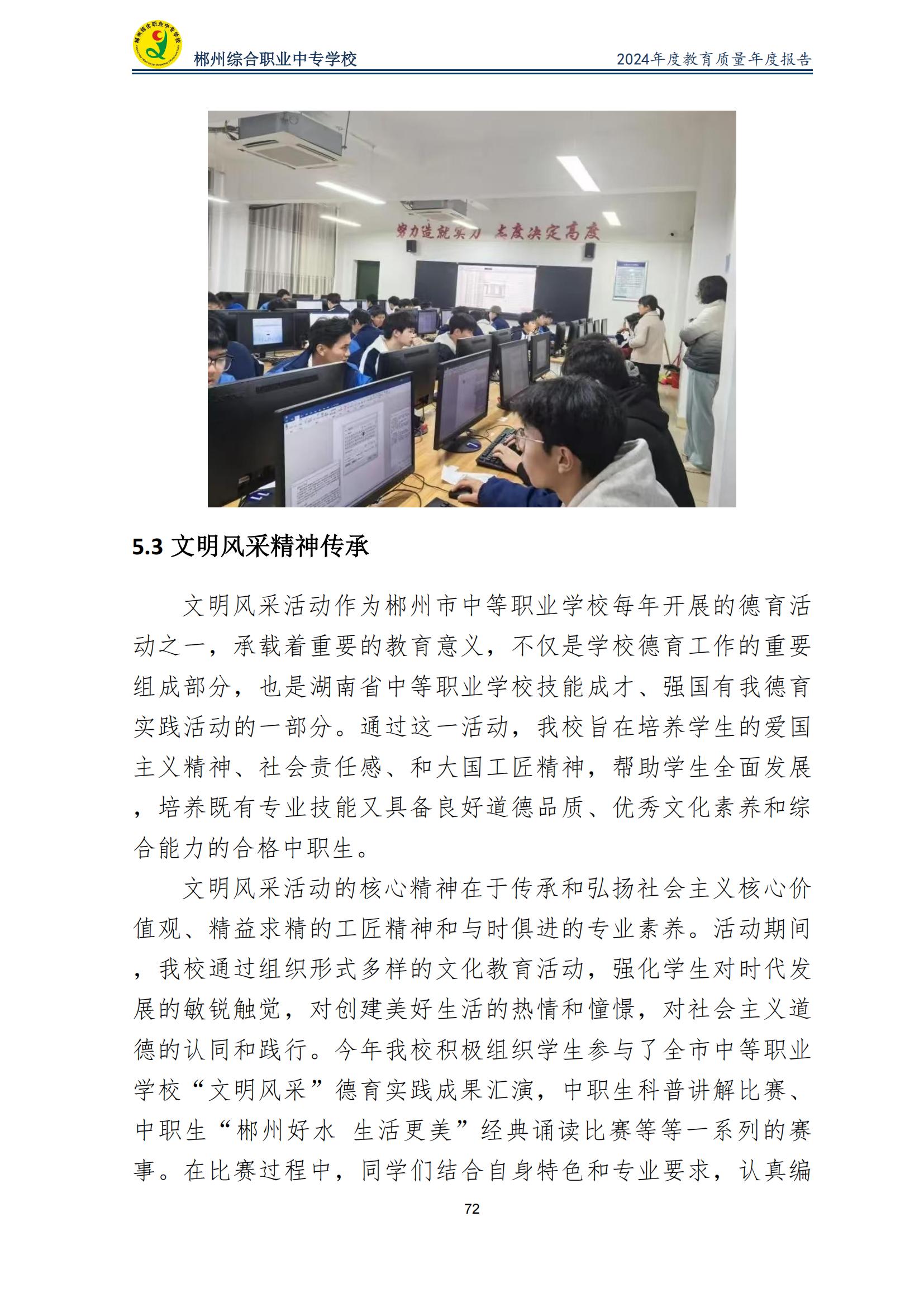 郴州综合职业中专学校2024年度教育质量年度报告 (2025-05)(1)(2)_74.jpg