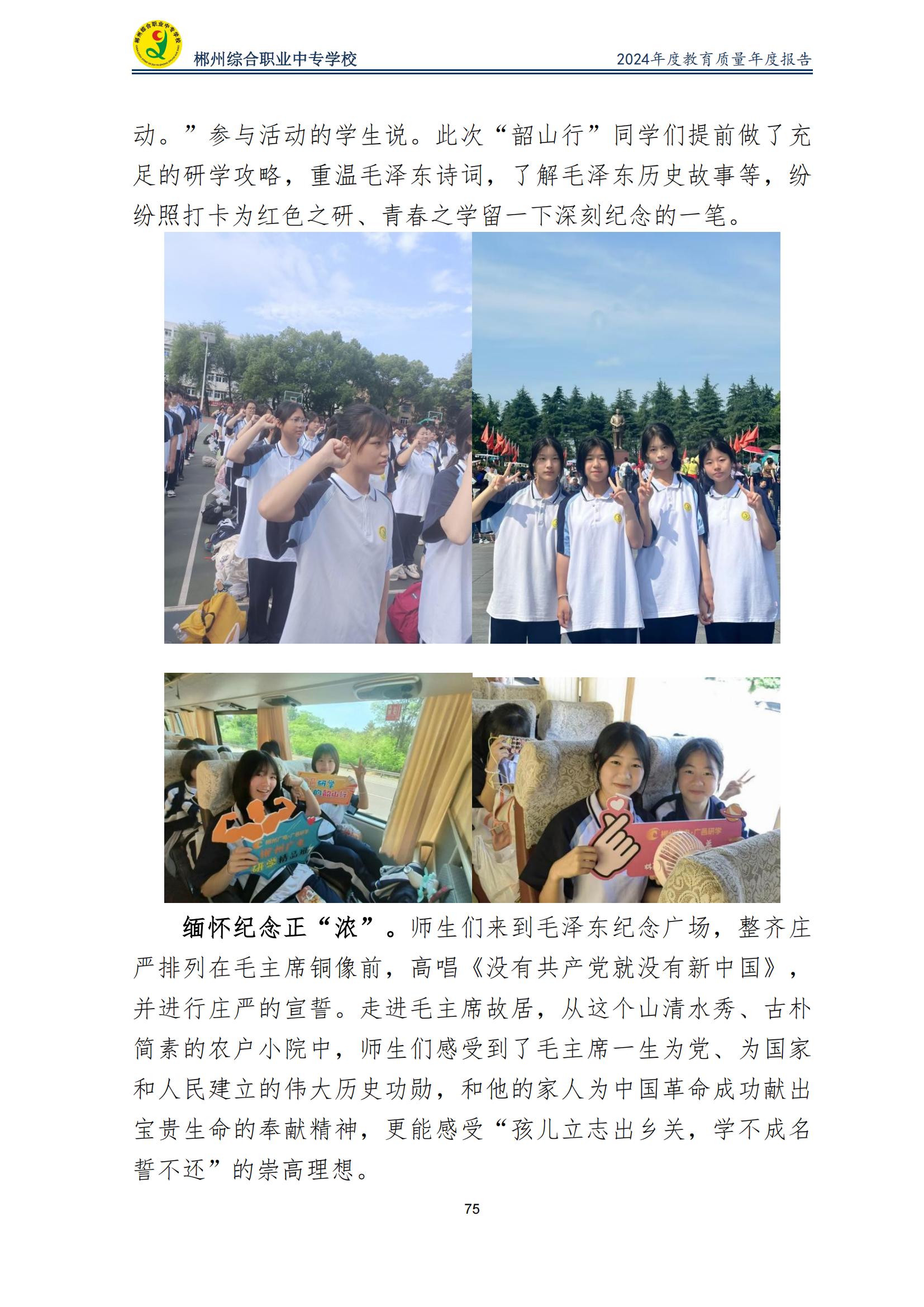 郴州综合职业中专学校2024年度教育质量年度报告 (2025-05)(1)(2)_77.jpg