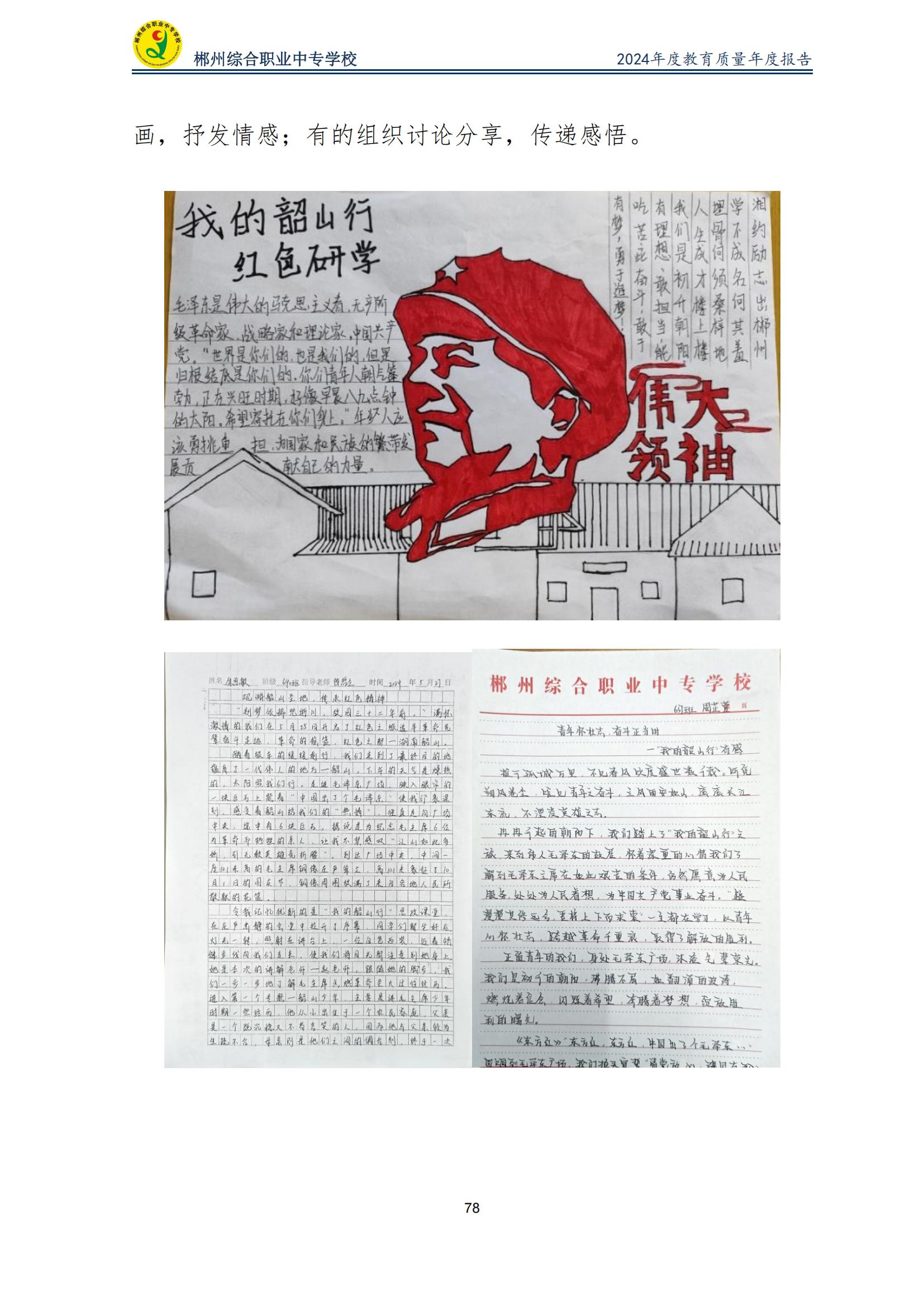郴州综合职业中专学校2024年度教育质量年度报告 (2025-05)(1)(2)_80.jpg