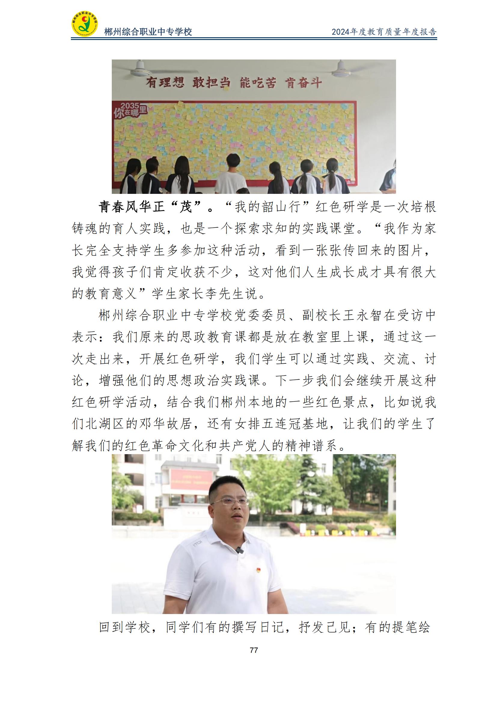 郴州综合职业中专学校2024年度教育质量年度报告 (2025-05)(1)(2)_79.jpg