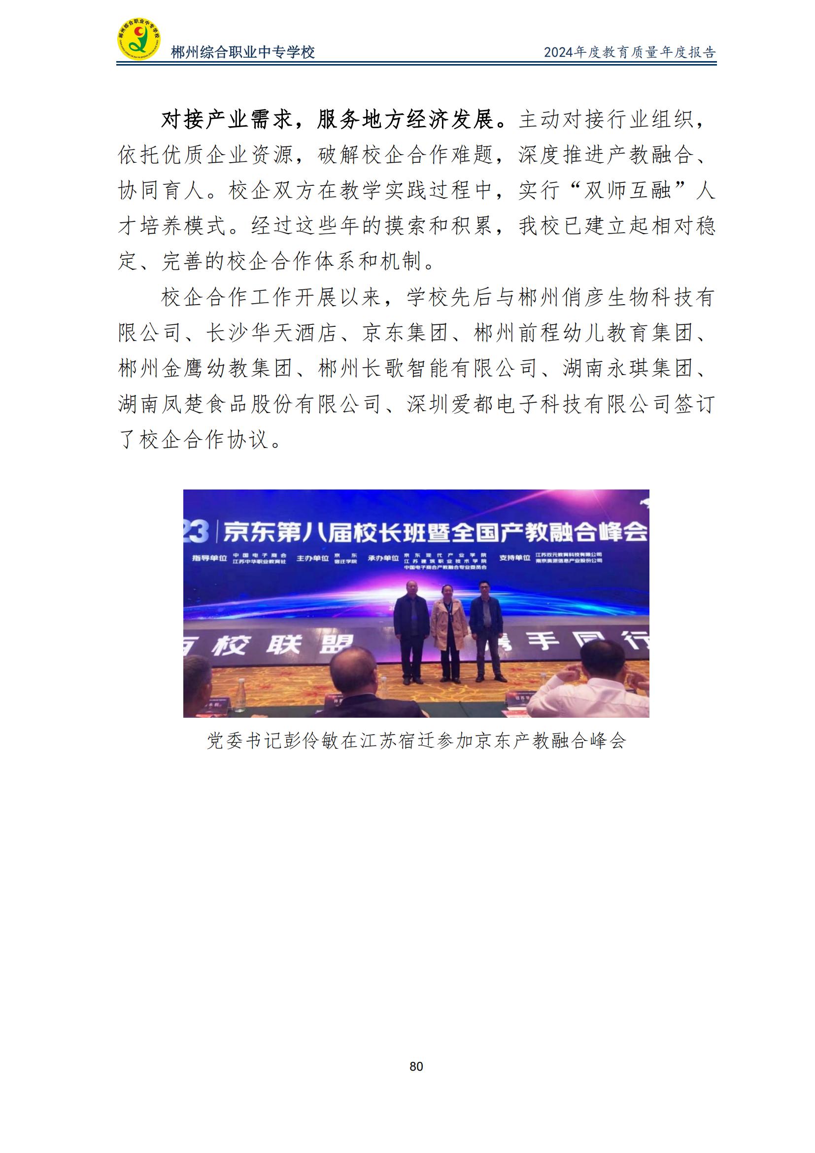 郴州综合职业中专学校2024年度教育质量年度报告 (2025-05)(1)(2)_82.jpg