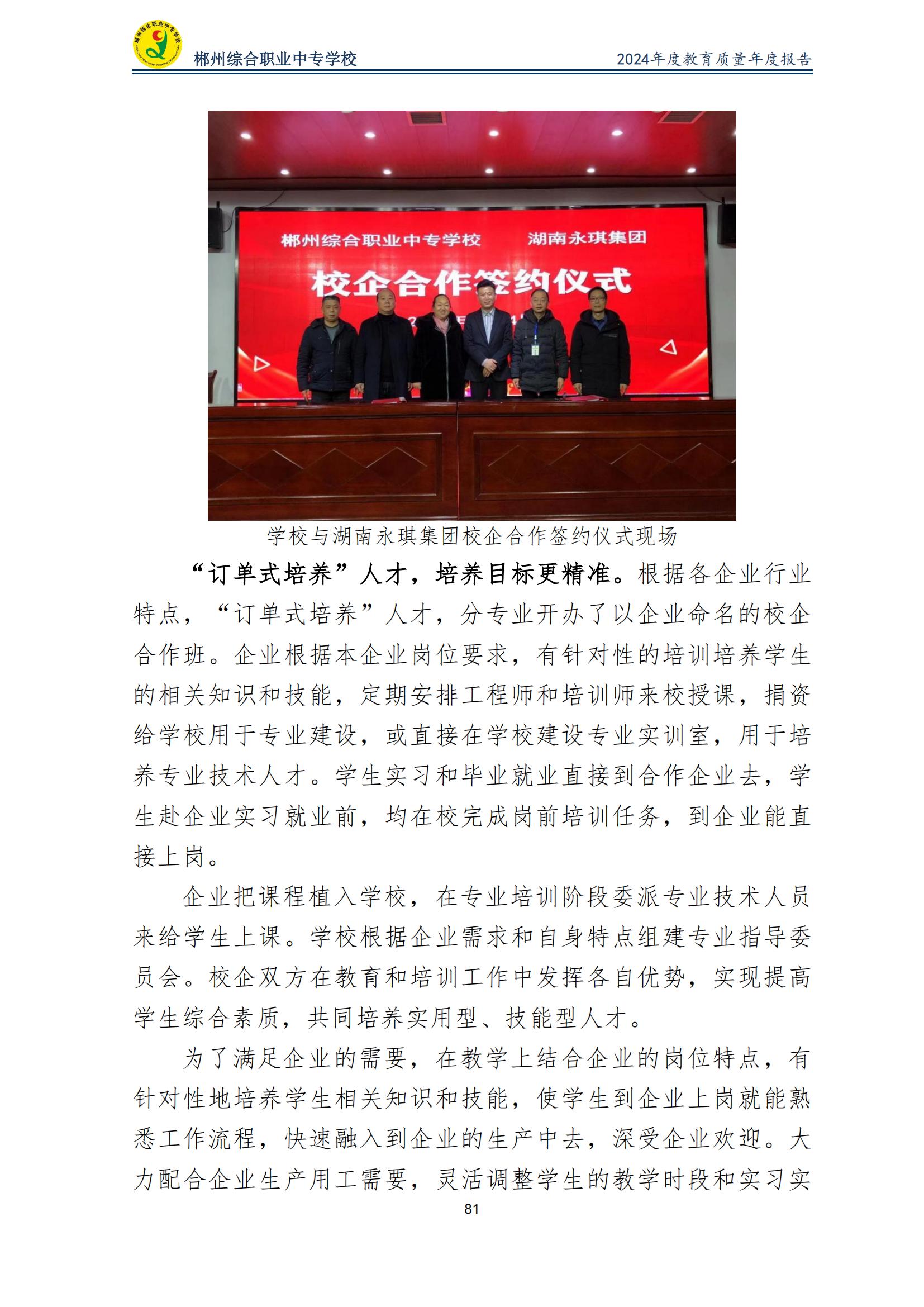 郴州综合职业中专学校2024年度教育质量年度报告 (2025-05)(1)(2)_83.jpg