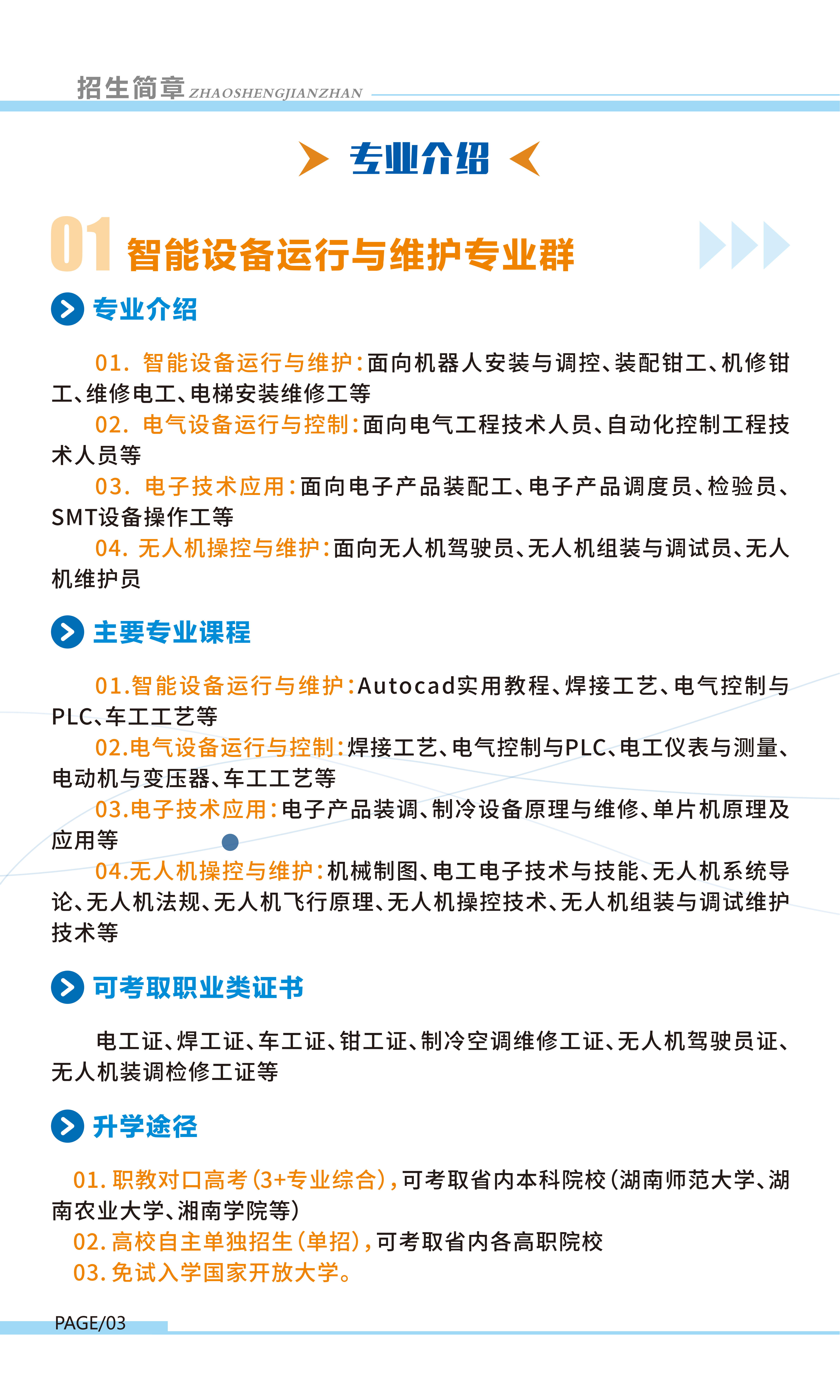 职中 2026年招生简章 公众号图片(1)_04.png