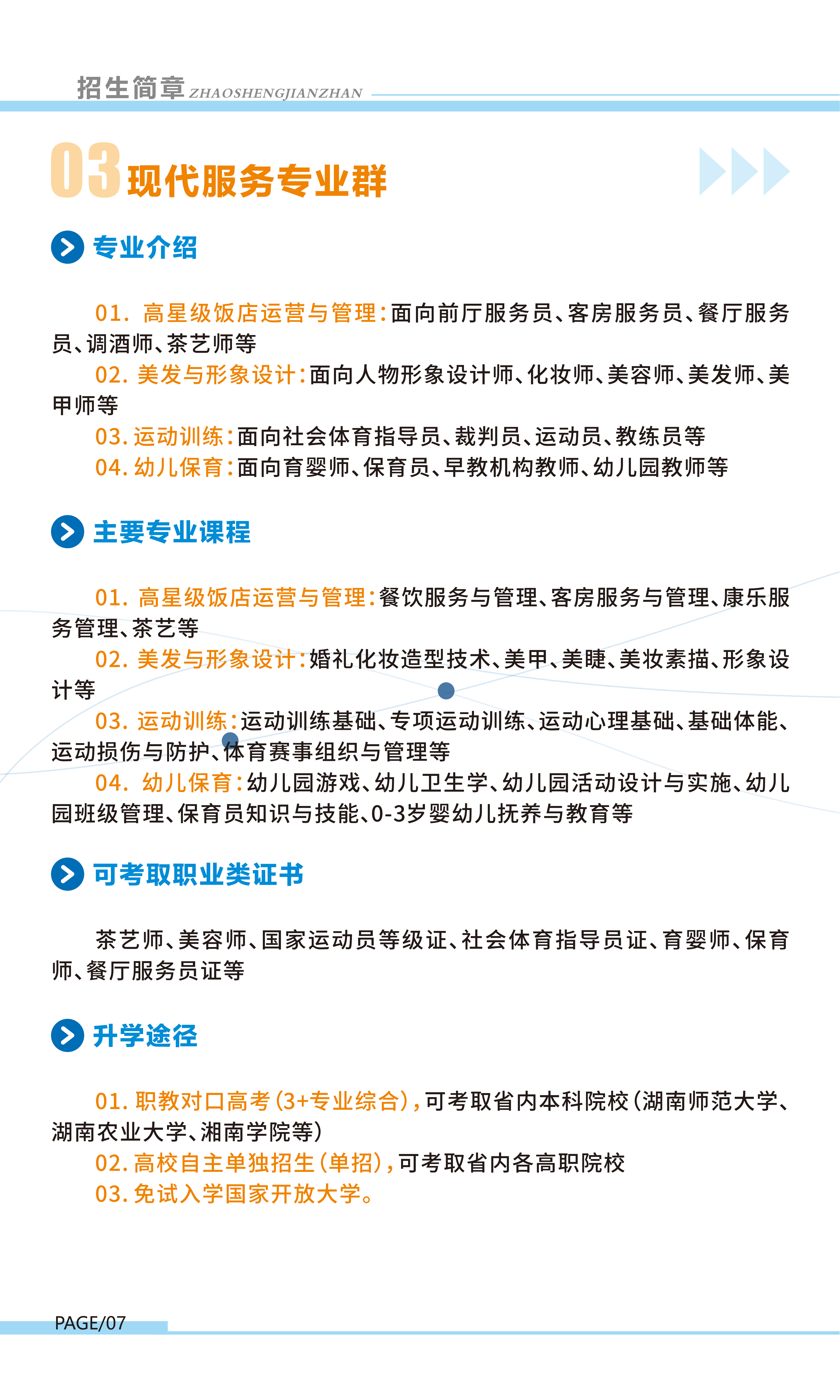 职中 2026年招生简章 公众号图片(1)_08.png