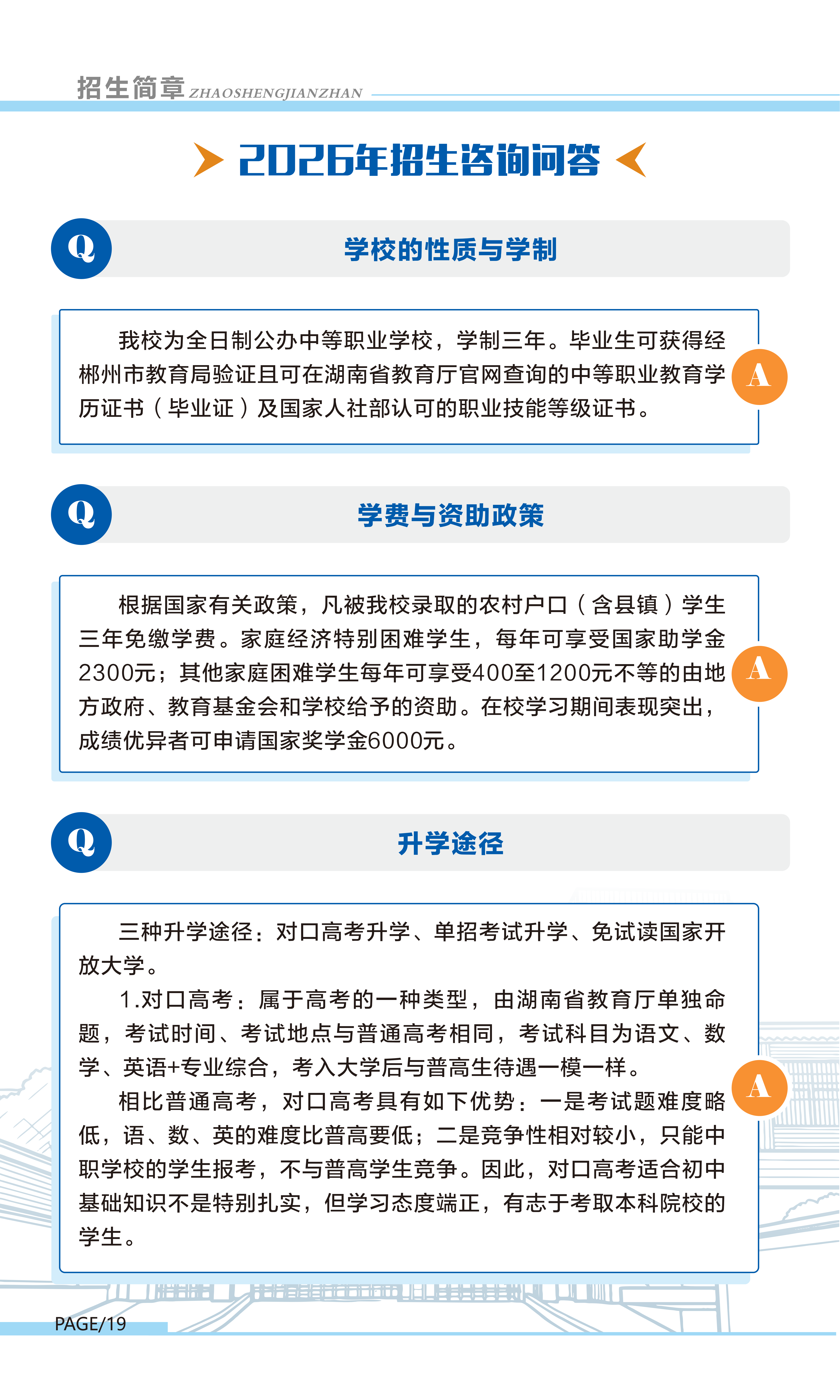 职中 2026年招生简章 公众号图片(1)_20.png